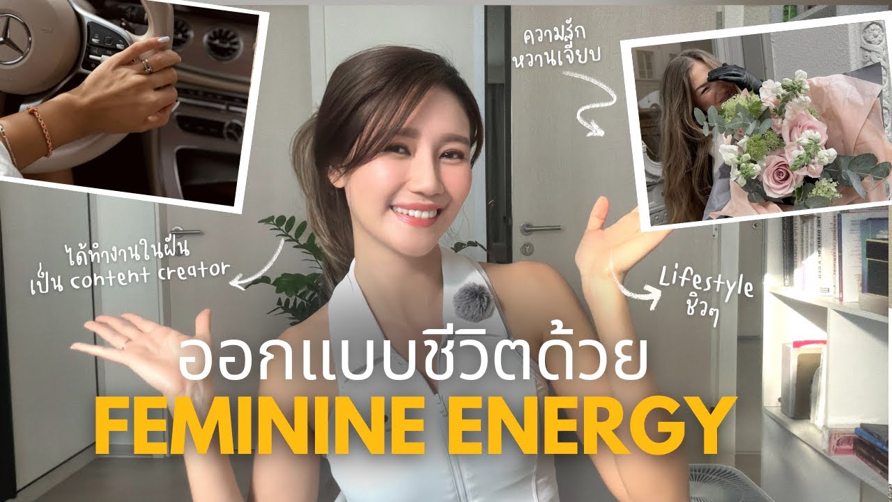 ถ้าชีวิตออกแบบได้ อยากให้มันเป็นยังไง? l Healthydolls