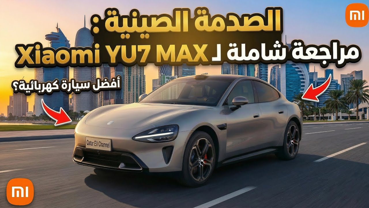 Xiaomi yu7   شاومي واي يو 