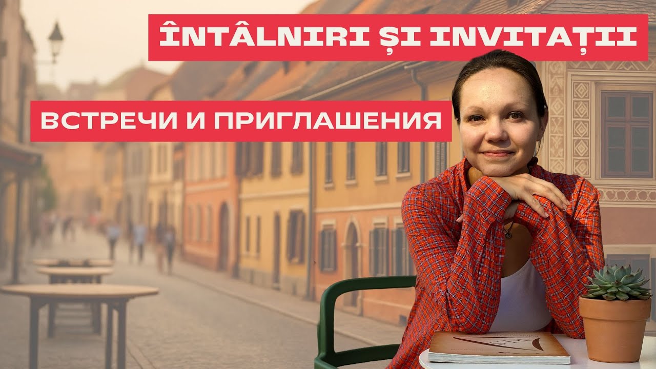ÎNTÂLNIRI ȘI INVITAȚII în limba română. ВСТРЕЧИ И ПРИГЛАШЕНИЯ на румынском языке