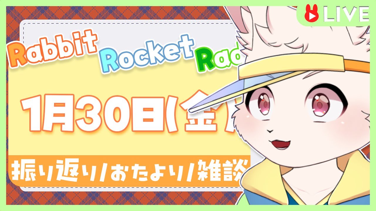 【🐰雑談🐰】もういちど振り返ろうの会【獣人VTuber/宇佐見兎丸】