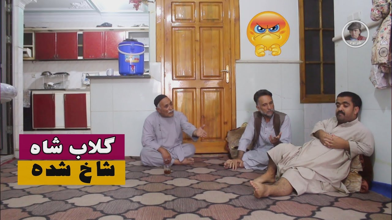 نمایش ''گلاب شاه شاخ شده''