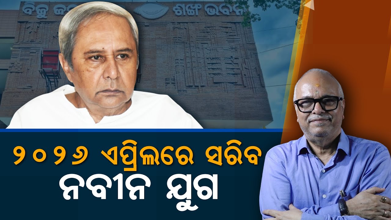 Naveen's Era To End In April 2026 | Nirbhay Gumara Katha