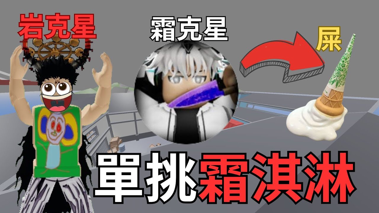 岩漿 Blaze｜岩漿大戰霜淇淋!? 岩克星VS霜克星究竟誰會贏? [Rivals 競爭者]