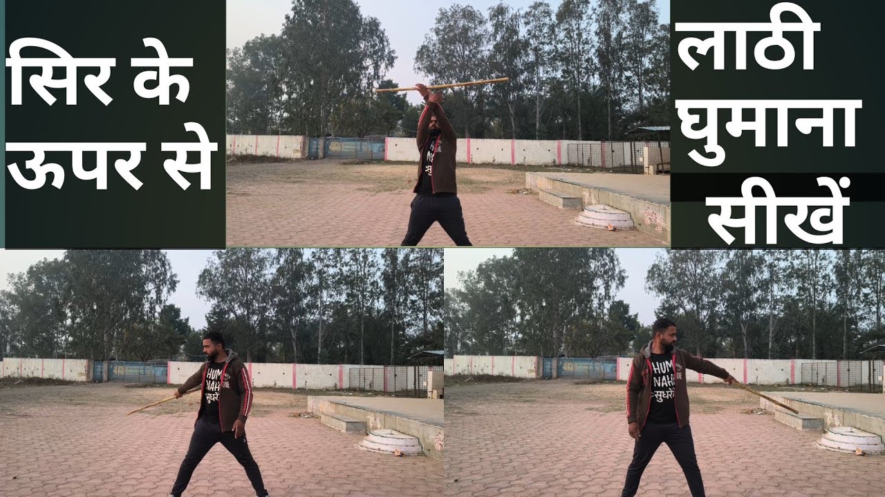 लाठी चलाना सीखें 🔥। How To Learn Wo Staff⚕️। सिर के ऊपर से लाठी घुमाना सीखें। लाठी चलाना केसे सीखे