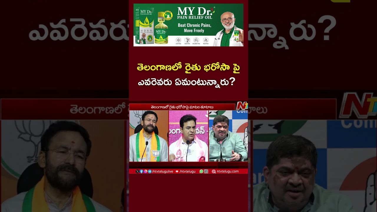 Political Dialogue War over Rythu Barosa | KTR | Kishan Reddy | Ponnam | Ntv