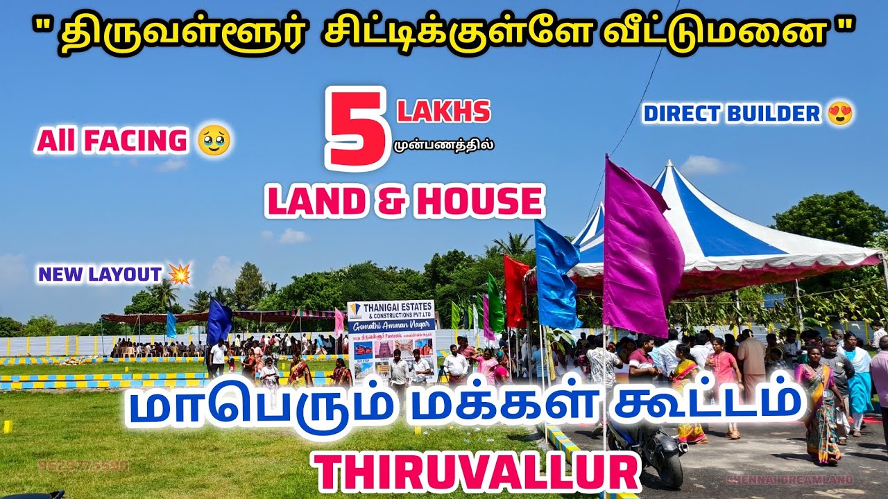 🏡Afferdouble Plot For Sale In Thiruvallur🤯Land for sale Thiruvallur😍Thanigai Estate's😨Dont Miss It