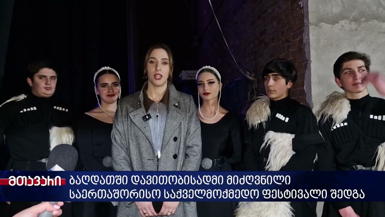 ბაღდათში დავითობისადმი მიძღვნილი საერთაშორისო საქველმოქმედო ფესტივალი შედგა