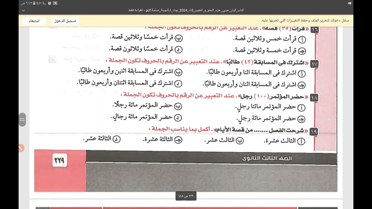 ثالثة ثانوي ٢٠٢٤م/ حل تدريبات كتابة العدد من كتاب كيان ٢٠٢٤م للأستاذ جمال الحصري