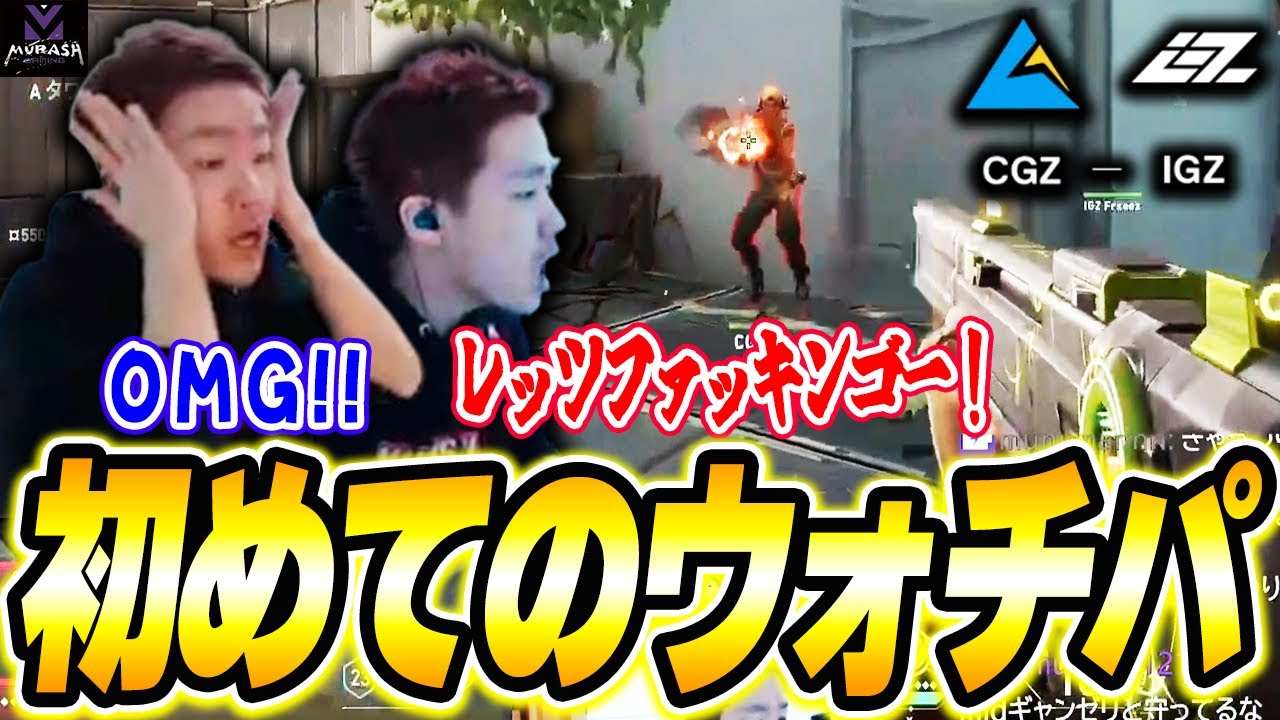 【VCJ】OTにまで突入したCGZ vs IGZを見るBiju【ムラッシュゲーミング】