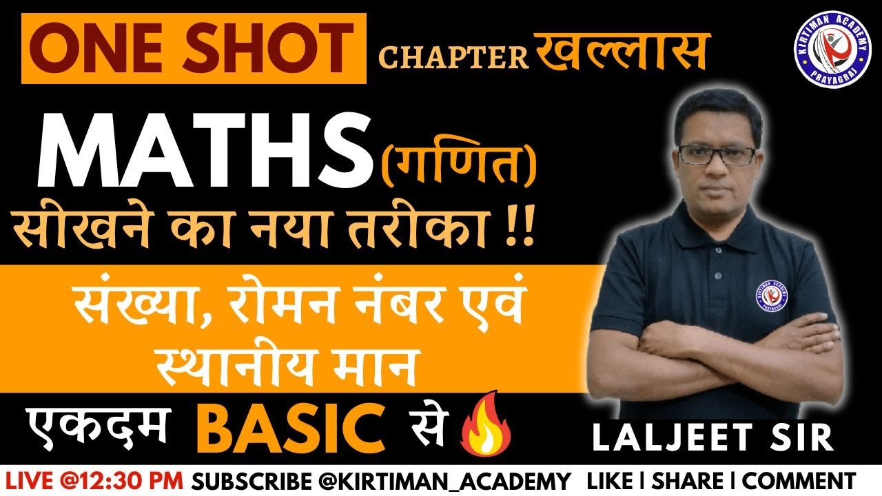 शुरू से शुरुआत  होगी आज 🔥🎯 || BASIC MATHS ONE SHOT वाली क्लास || BY LALJEET SIR