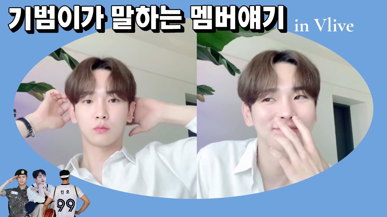 💬 기범이 라이브 속 샤이니 멤버 언급 (최민호는 최민호지만, 태민이는 태민이야.)