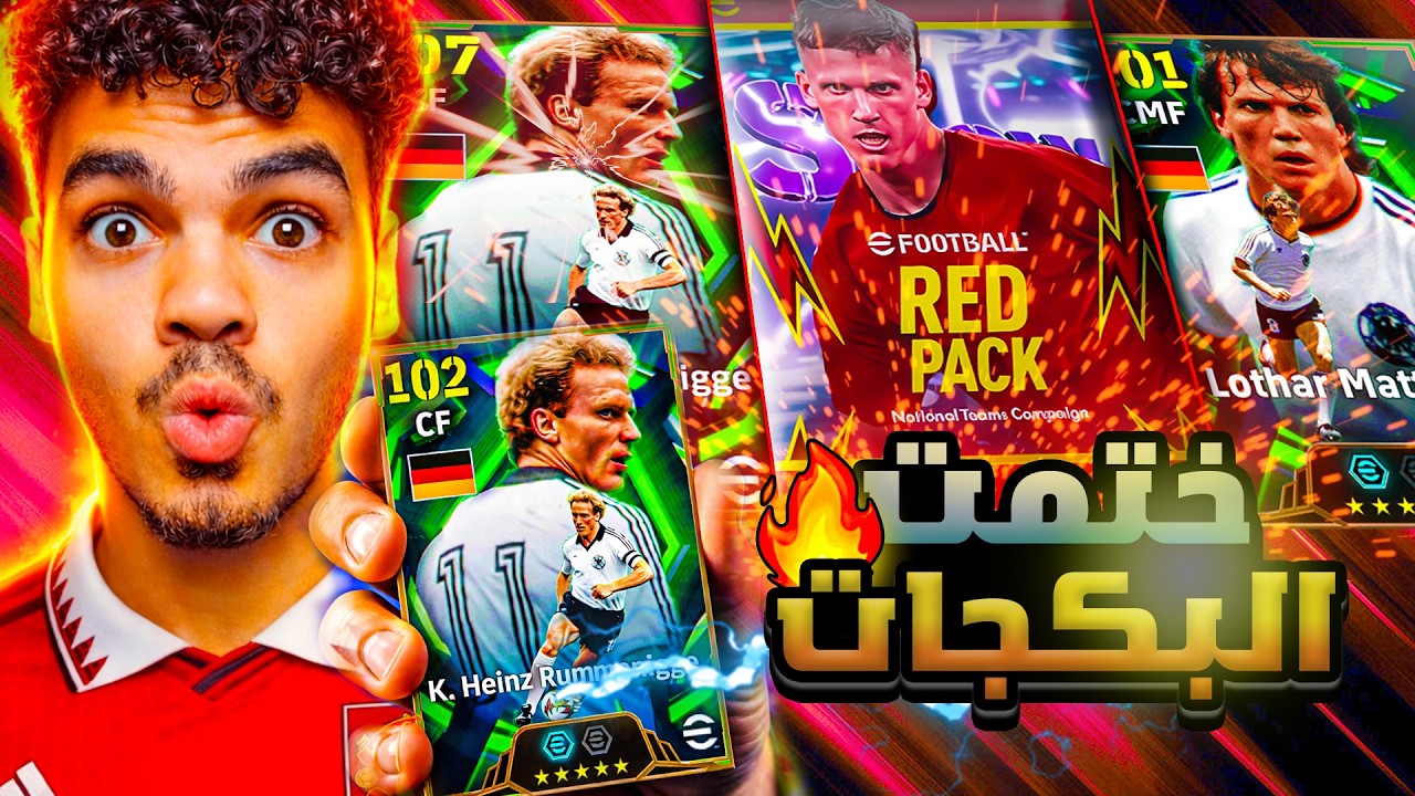 رحله البحث عن اقوي مهاجم رومانيجي🔥 تفتيح البكجات وطريقه استلام الاعبين مجانا😍 efootball 2026 
