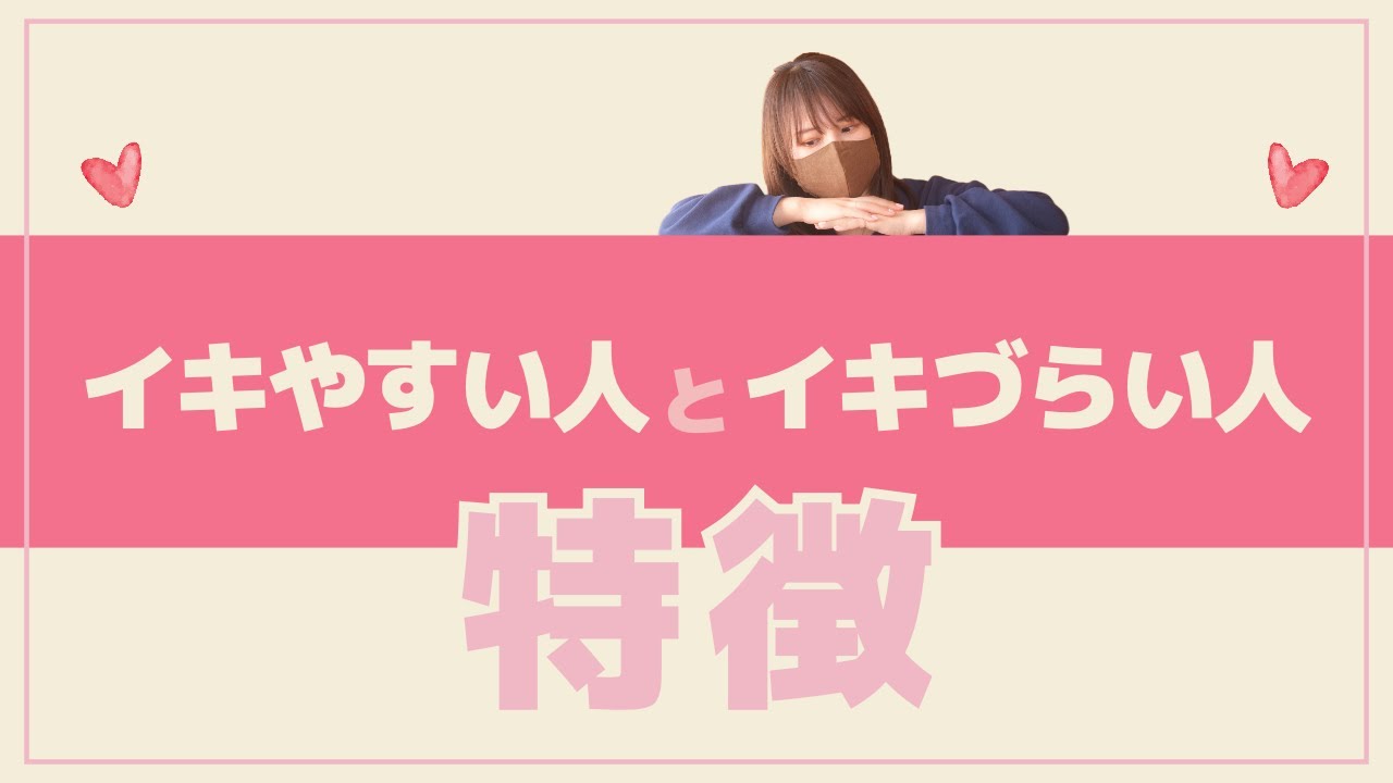 【イキやすい女性】と【イキづらい女性】は何が違う？チェックリストで診断！