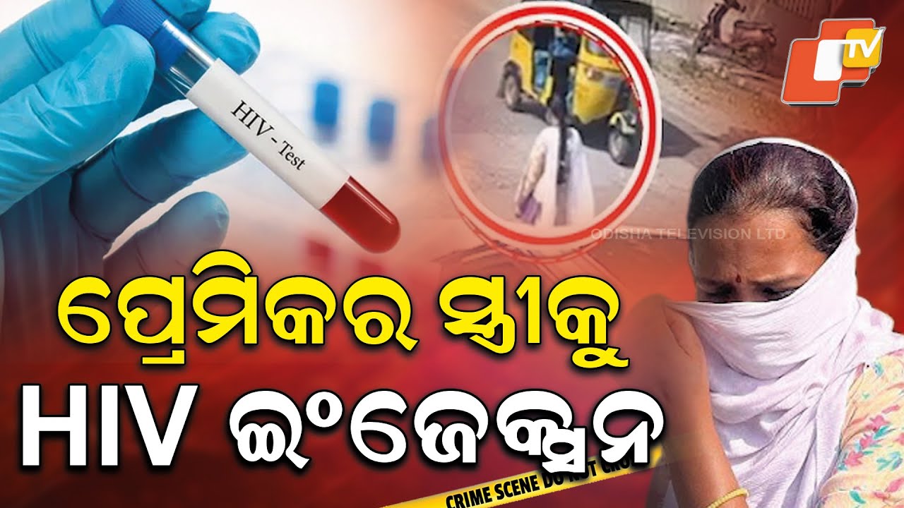 Aparadha Pratidin: |Love Turns Lethal: Woman Injects HIV Blood Into Doctor|