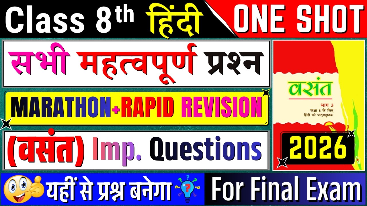 🔥class 8 hindi important questions for final exam 2026 | class 8 hindi one shot revision all chapter