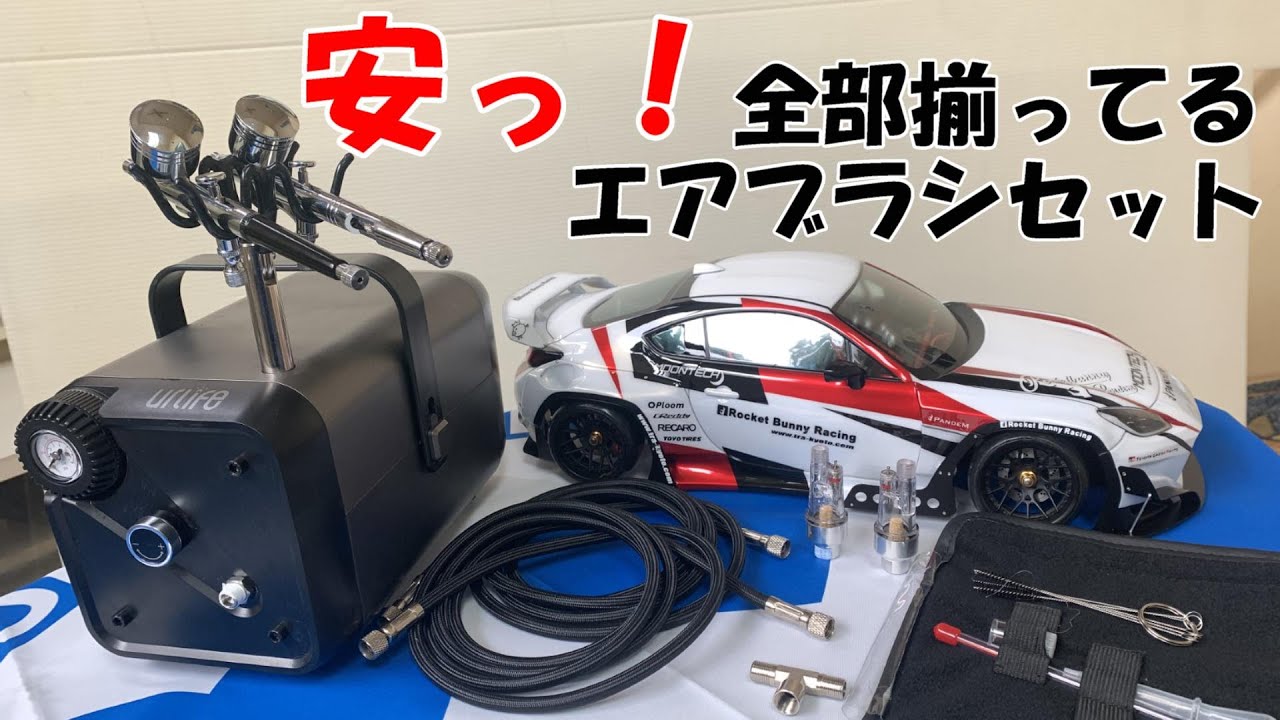 Amazon 格安エアブラシセット★Urlife HPADC