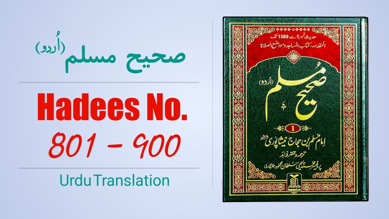 Sahih Muslim Hadees No 801 to 900 Urdu Translation | Sunnat Pak