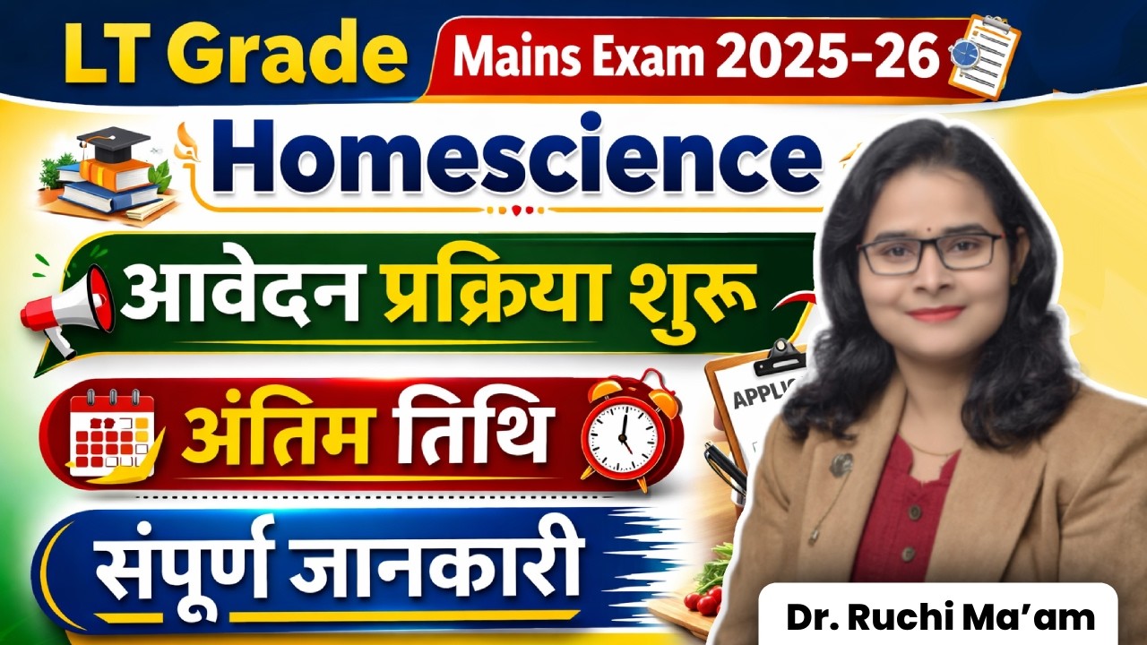 LT Grade Home Science Mains | आवेदन प्रक्रिया शुरू | अंतिम तिथि, फॉर्म कैसे भरें | Ruchi Ma’am