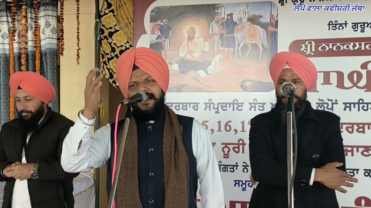 ਨਾਮ ਜਪਣ ਦੀ ਜੁਗਤੀ ਸੰਤ ਬਤਾਉਂਦੇ ਨੇ | lopon wale kavishr | kavishri jatha #latestkavita 