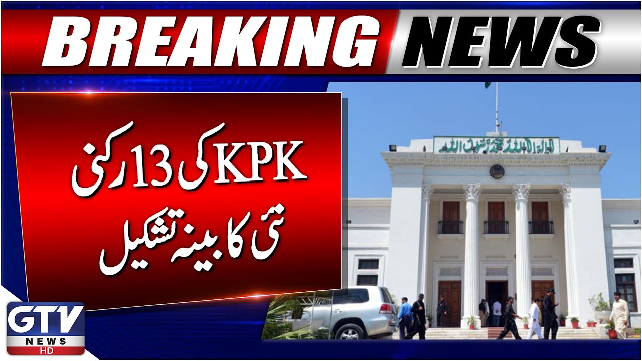 Khyber Pakhtunkhwa New Cabinet Formed | 13 Ministers Take Oath | Breaking News
