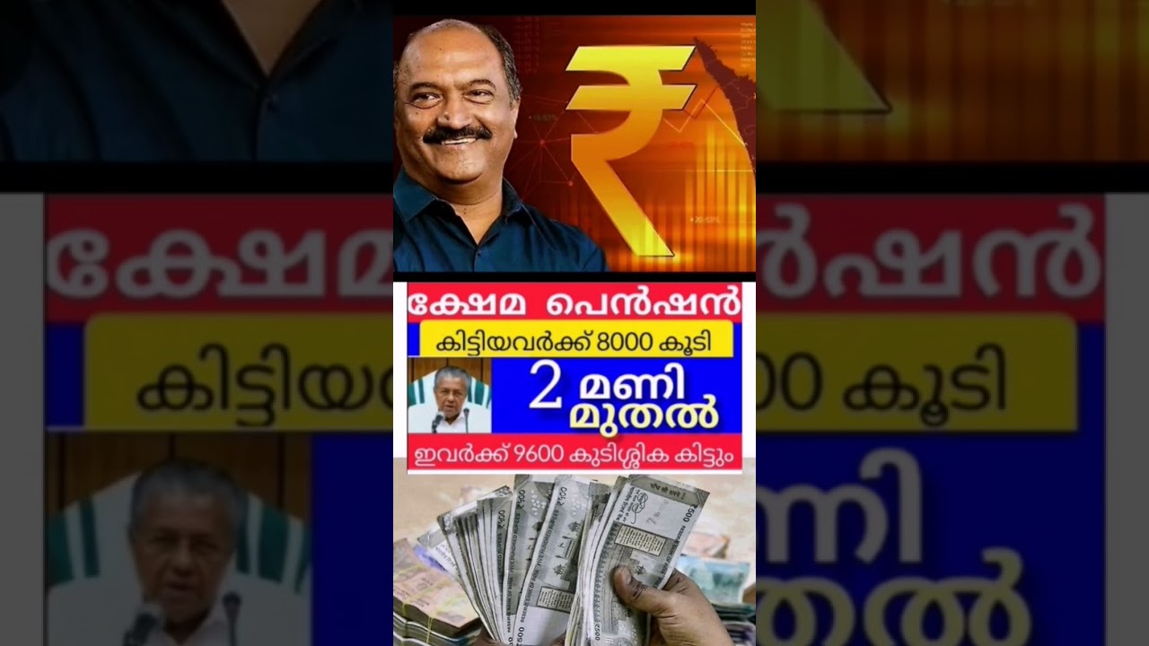 pension shorts #viral #keralapension #pension #pensioners_news #pensionlatestnews #viralshorts