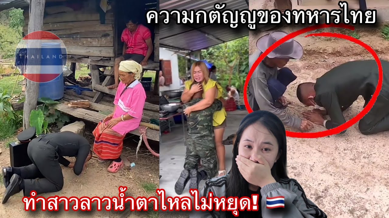  ความกตัญญูของทหารไทยทำสาวลาวร้องไห้!🇹🇭เพิ่งได้เคยเห็้นมุมนี้ของทหารไทย!น่ารักมากกกกก็