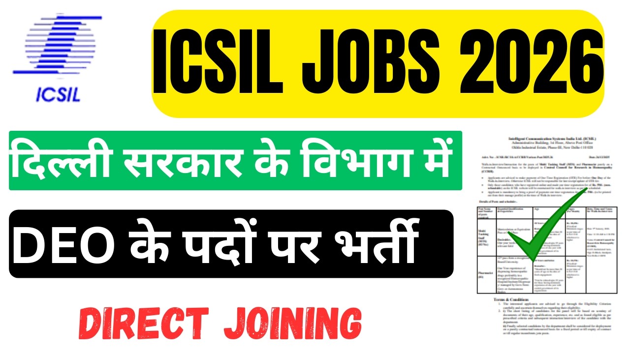 ICSIL New Job Vacancy 2026 | ICSIL Data Entry Operator Job Vacancy 2026 | ICSIL New Requirment