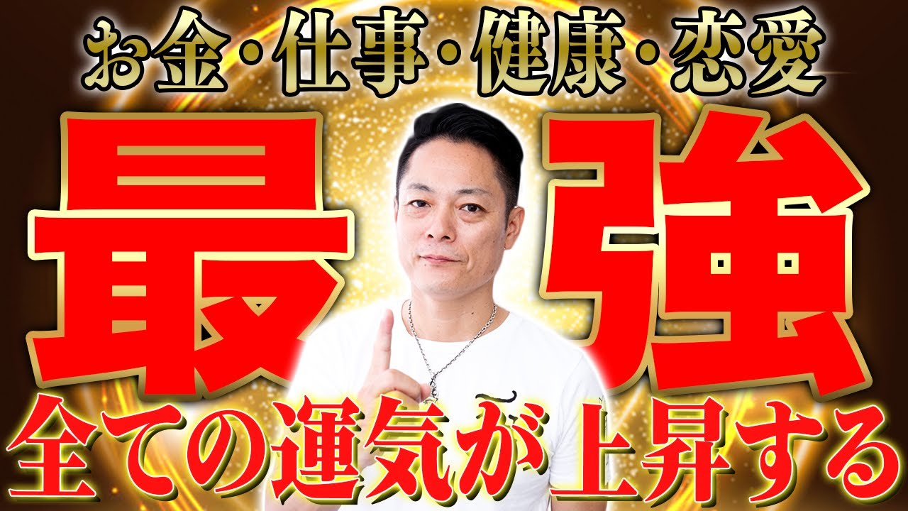 【空間除霊】あなたの家が龍神波動でパワースポットになり、金運・健康運・恋愛運・仕事運あらゆる運気が上昇する
