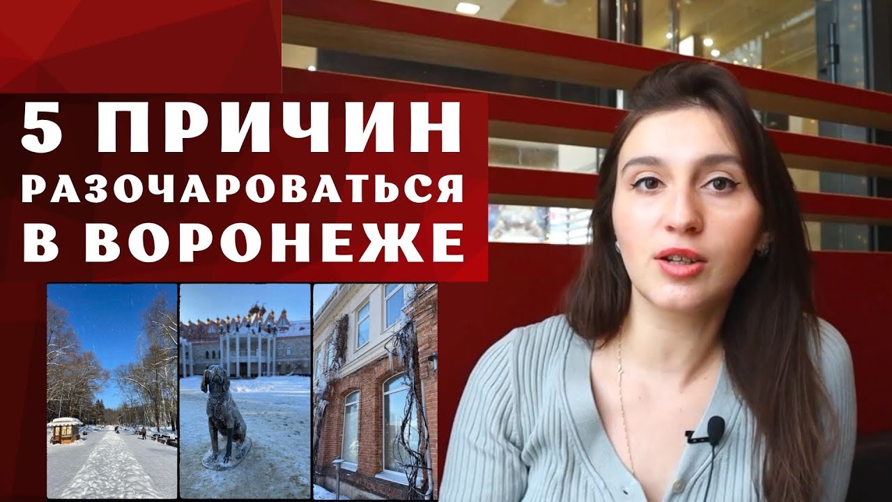 ПЕРЕЕЗД В ВОРОНЕЖ №3: качество сервиса, обилие стритфуда, лужи и грязь, где коммунальщики, погода