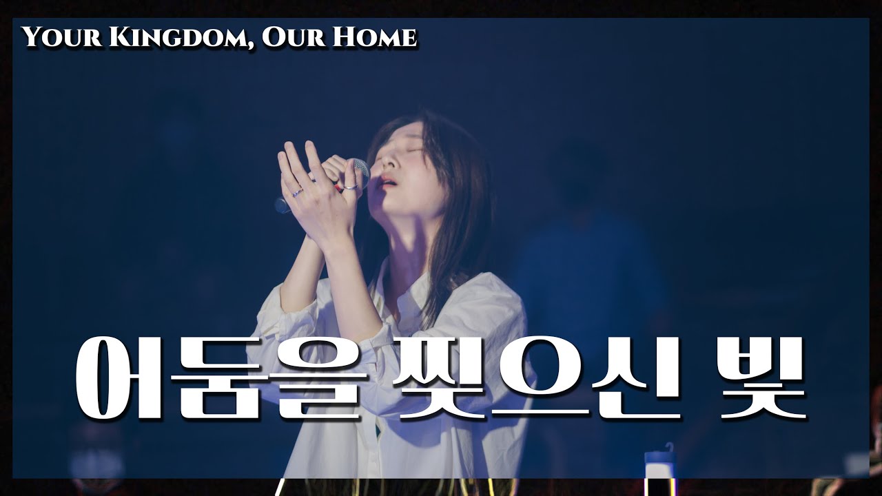 WELOVE - Луч разорвавший тьму [Your Kingdom, Our Home]
