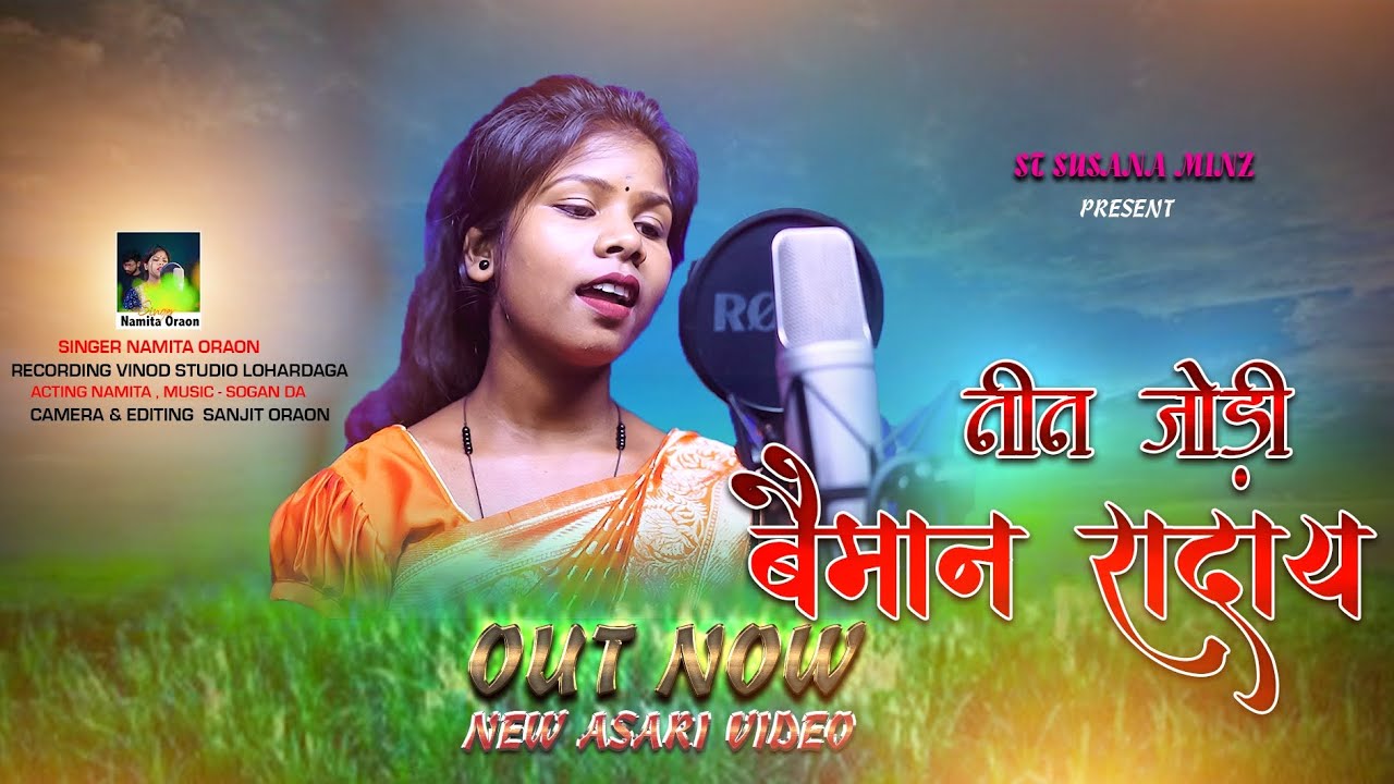 नीन जोड़ी बैमान रादाय ll new asari video ,Singer Namita Oraon, St Susana Minz presents, new video