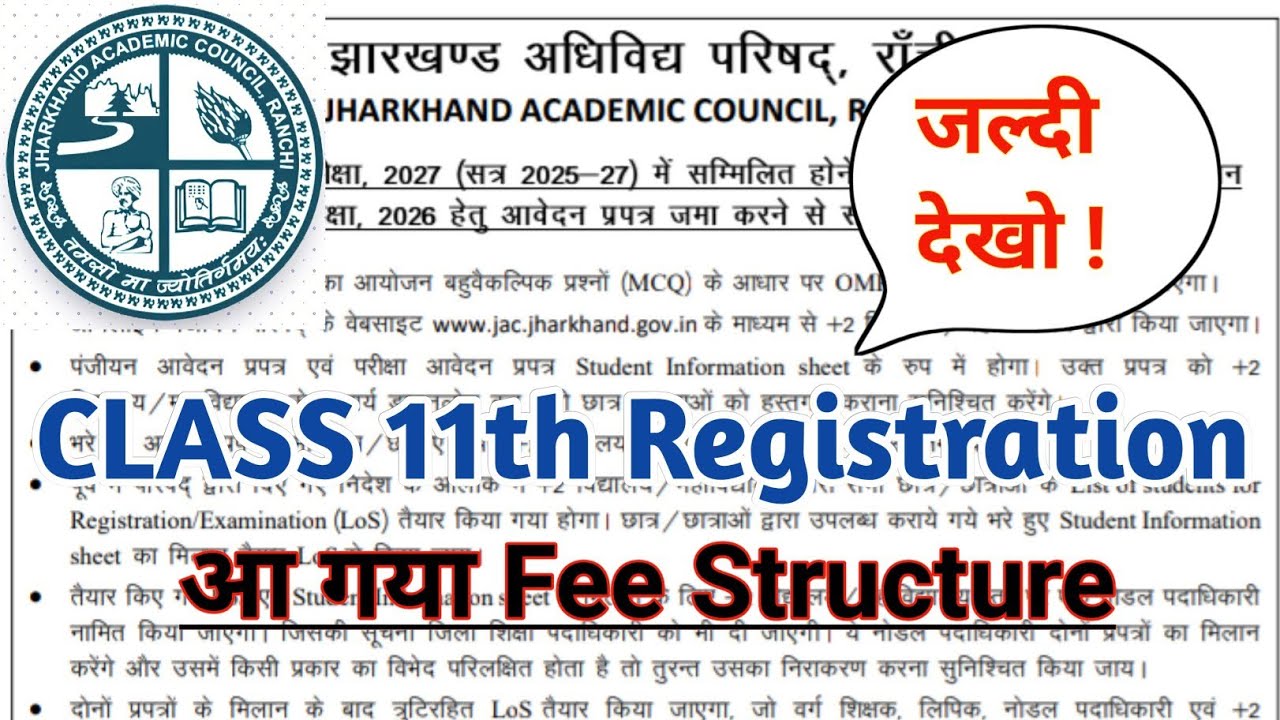 JAC BOARD CLASS 11TH FORM FEE । REGISTRATION कितना लगेगा। ARTS SCIENCE COMMERCE