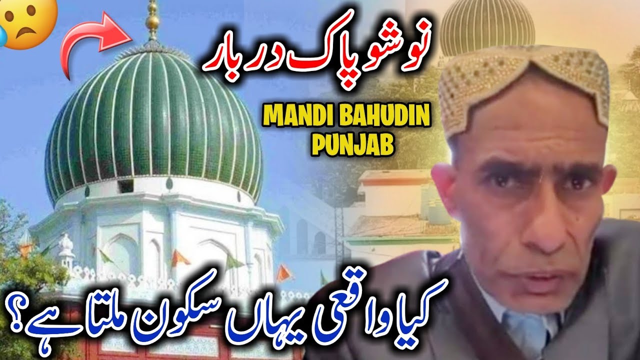 What Happened With Us ?⚠️ Visit Nosho Pak Darbar In Gujrat Pakistan