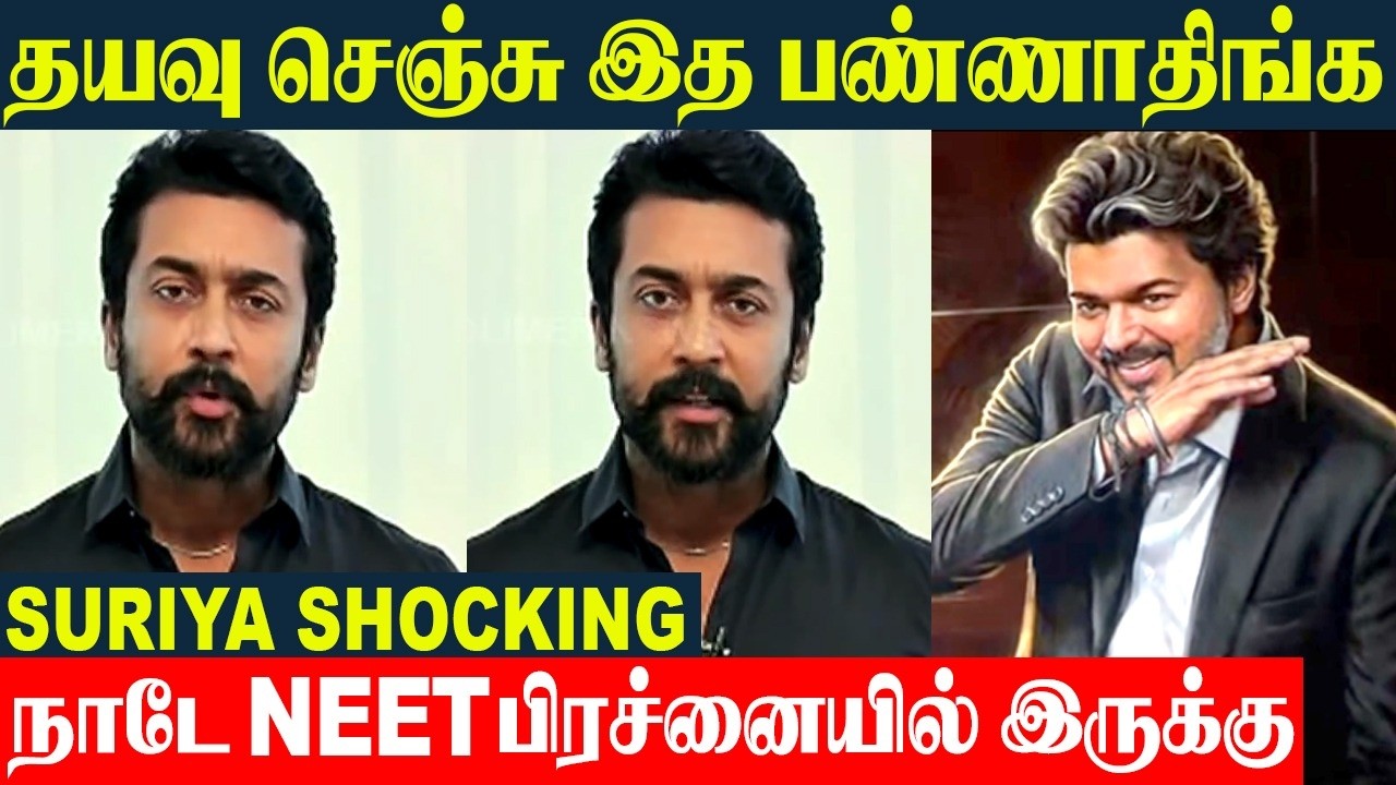 Actor Suriya Emotional Speech 💔 CM Vijay - Jana Nayagan FDFS - Neet Issue | Suriya - Birthday