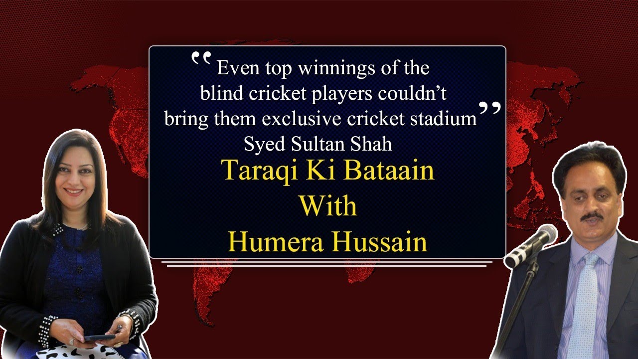 Story of Blind Cricket in Pakistan - Talk with Syed Sultan Shah (Chairman Pakistan Blind Cricket)