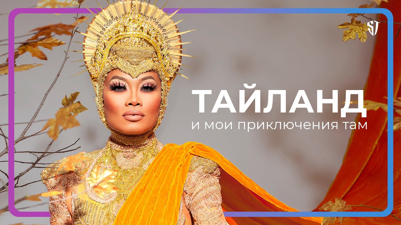 Поездка в Тайланд | У парня воняли ноги | Приключения на 5 точку