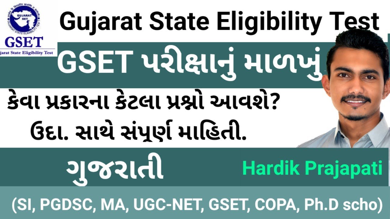 GSET પરીક્ષાનું માળખું | GSET Exam Gujarati Paper Style|Gujarat State Eligibility Test| UGC NET GSET