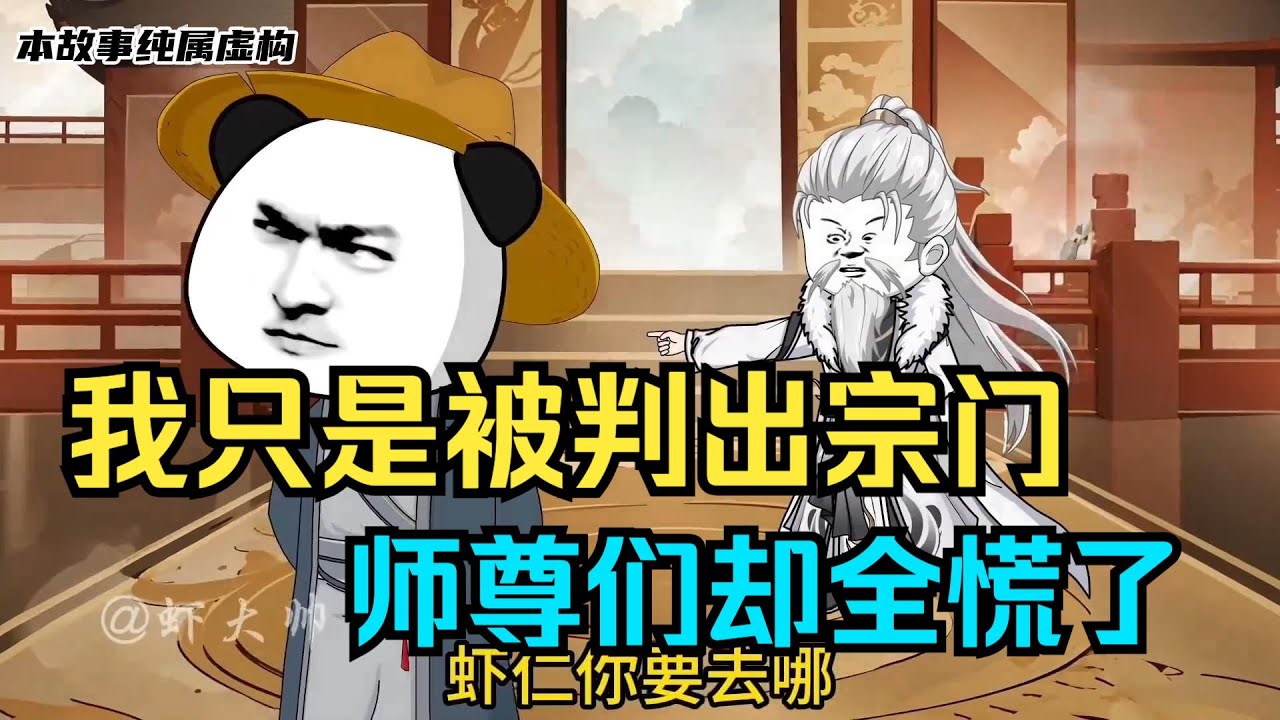 【开局叛出宗门，女帝师尊悔疯了】意外捡到上古帝兵，创建紫霄剑宗虾仁！#夜一漫谈