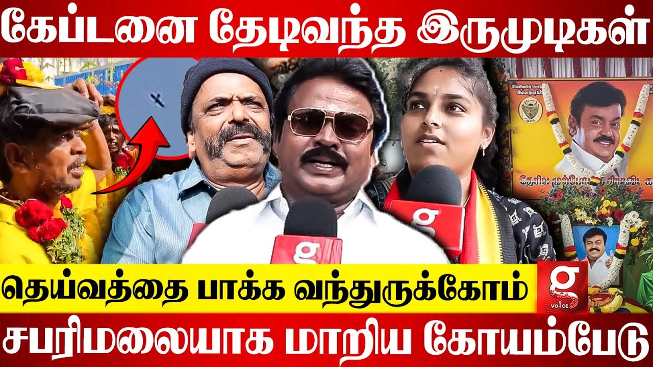 🔴Captain சமாதியை சுற்றி வந்த கருடன்😱கோவிலுக்கு நிகராக மாறிய Vijayakanth நினைவிடம்🙏 | Vijayakanth