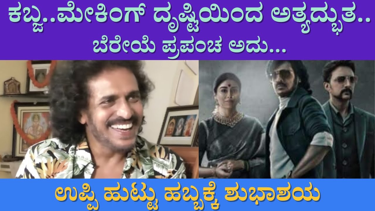 Upendra | Interview #02 |  @nimmaupendra   | UI Movie | Real Star | Prajakiya | Uppi House | K F I
