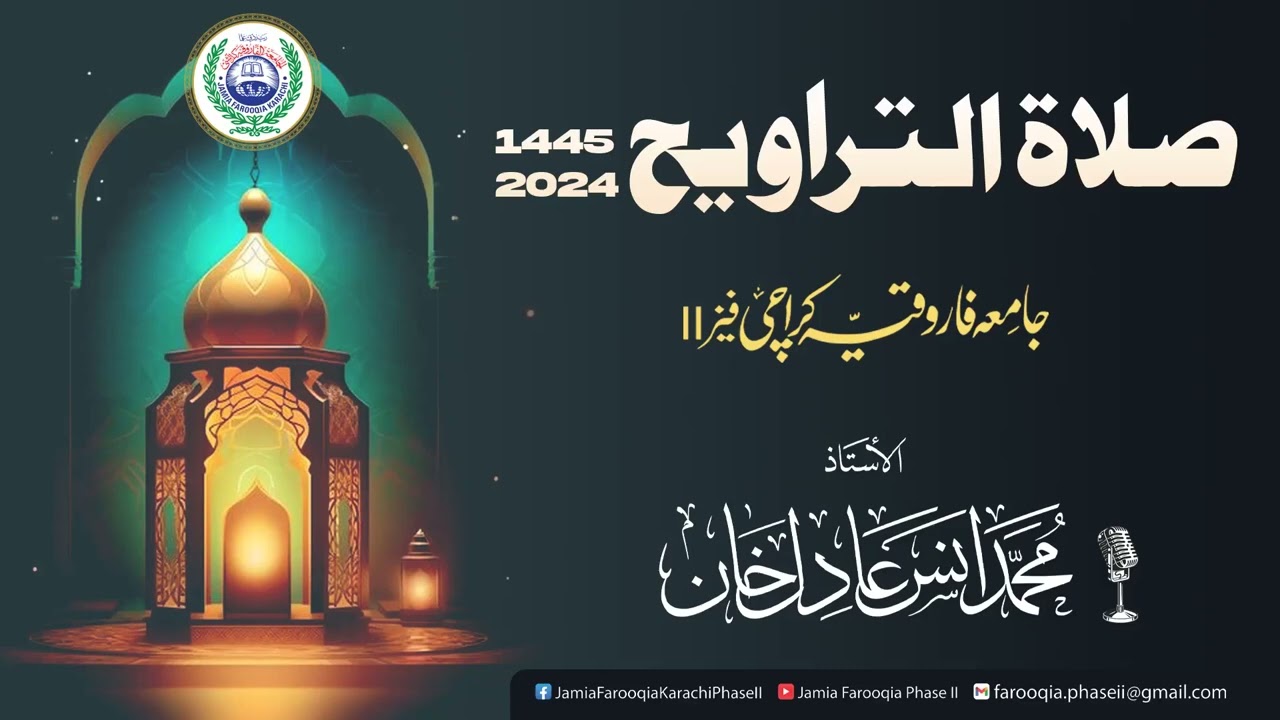 Latest Recitation in taraweeh by Mufti Muhammad Anas Adil Khan | Jamia Farooqia karachi Phase ll