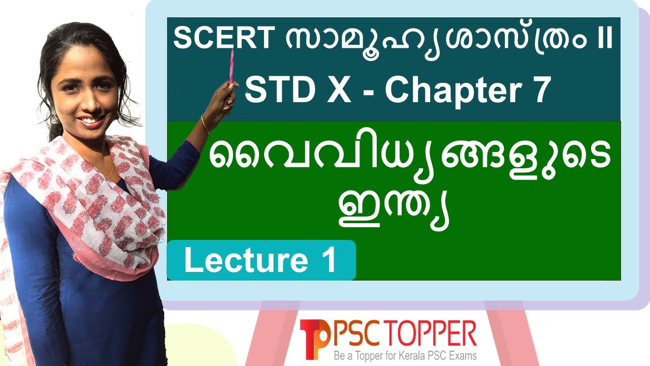 10th Standard SCERT Social Science Text Book Part 2 | Chapter 7 - Lecture 1 | Geography |