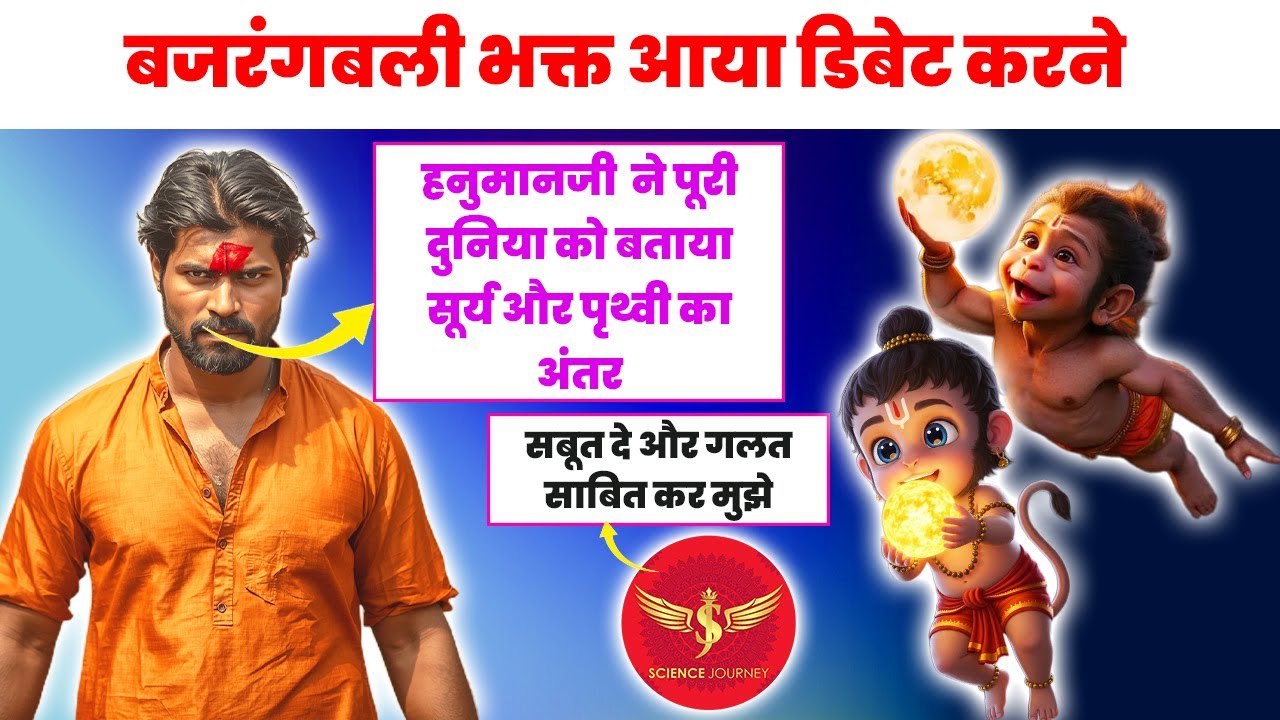 📞766 | RSS प्रतिनिधि आया Ramsetu और Hanuman ne kaise Sun ko khaya sabit karne | Science Journey