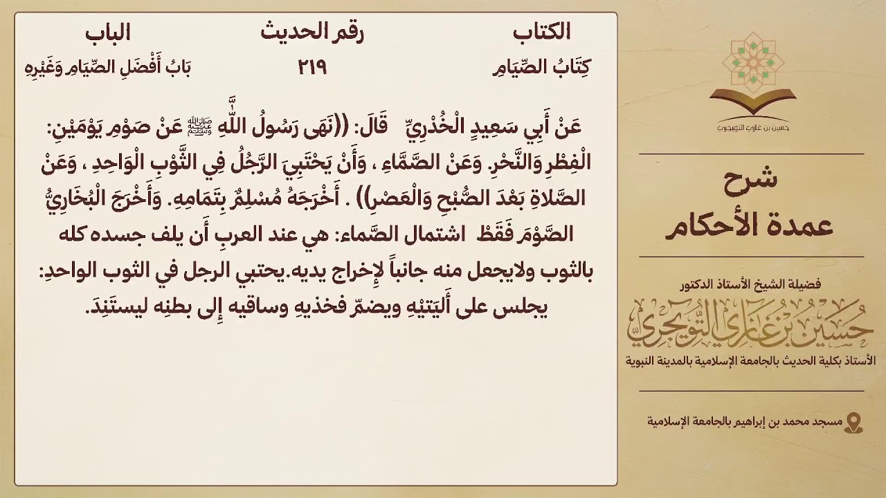 شرح عمدة الأحكام
