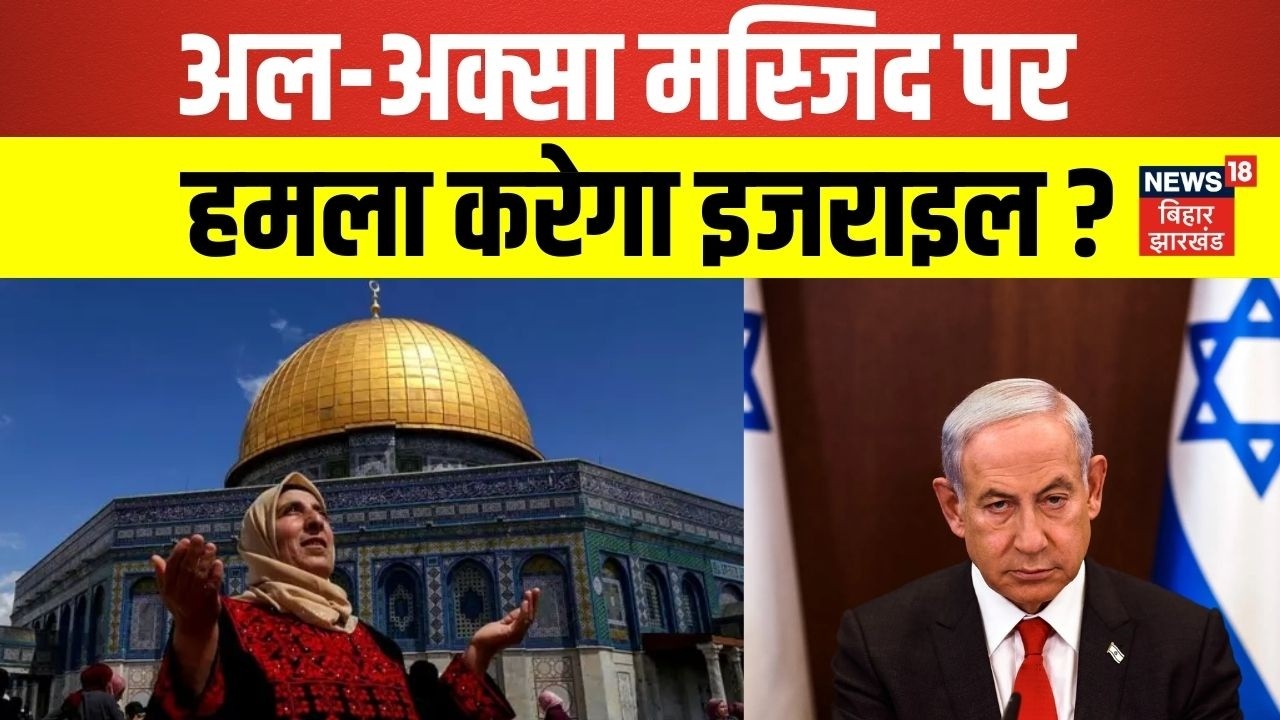 Iran Israel War Update : अल-अक्सा मस्जिद पर हमला करेगा इजराइल ! | Netanyahu | Trump | N18G