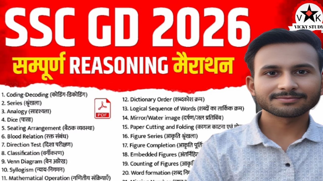SSC GD Reasoning Merathon Class || SSC GD Reasoning || Vicky Study - By Vikas Kushwaha