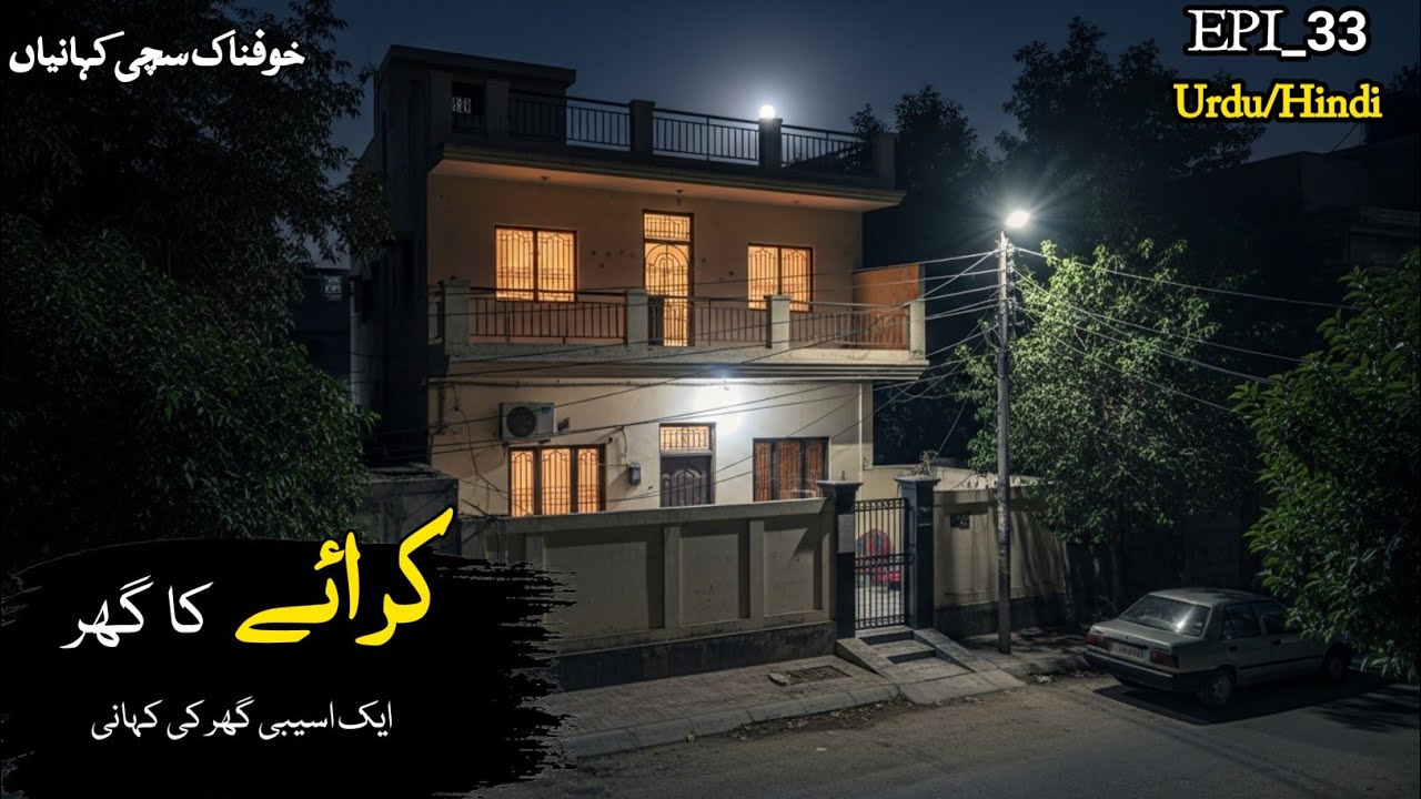 Kiraye Ka Ghar | Real Haunted House | Horror Stories Urdu | Khufnaak kahani | Khauf Ka Safar
