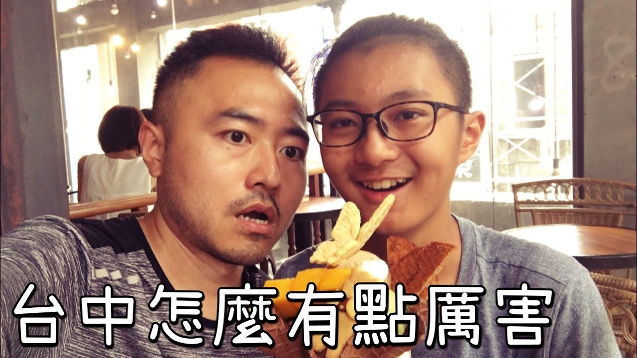 台中美食多到一下火車就飽了｜巫妖王的秘密｜男生宿舍S1E42
