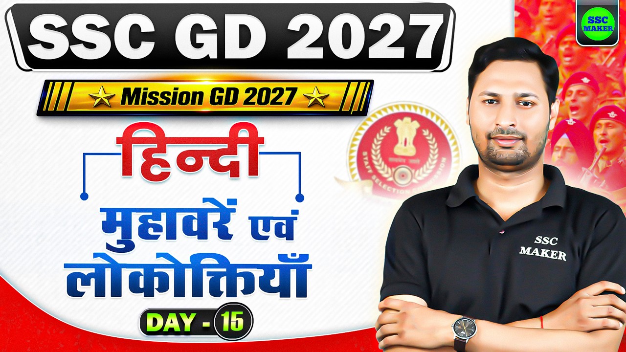 Hindi : मुहावरे एवं लोकोक्तियां | SSC GD Hindi 2027 | SSC GD Hindi Class | SSC GD Hindi Practice Set