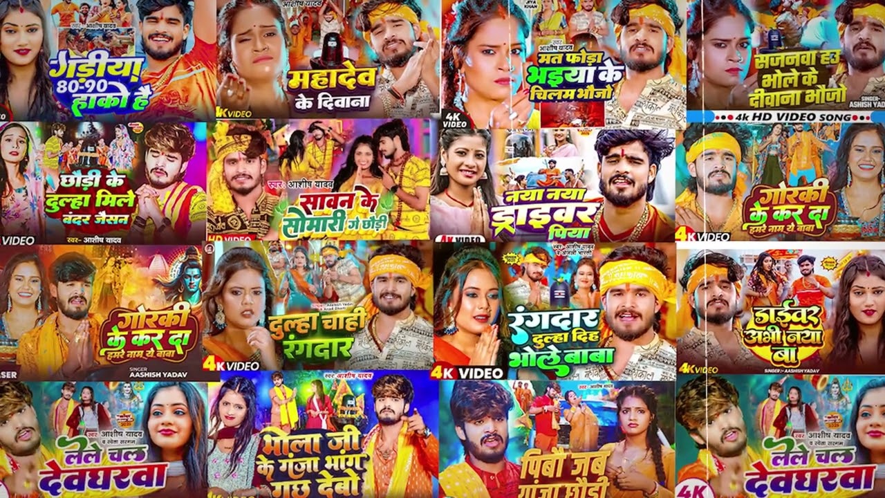 #Aashish Yadav का BOLBAM SONG 2025 | आशीष यादव का बोलबम सॉन्ग | Nonstop Bolbam Song 2025